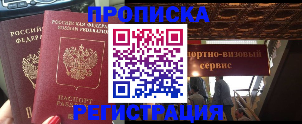 прописка гарантия в Белой Холунице