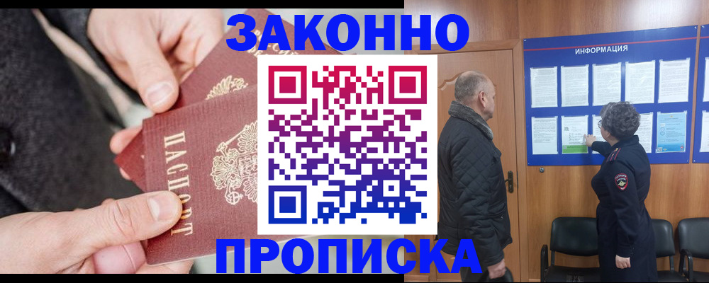 прописка регистрация в Белой Холунице