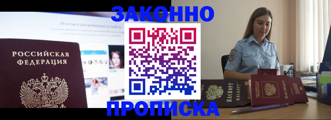прописка от собственника в Белой Холунице